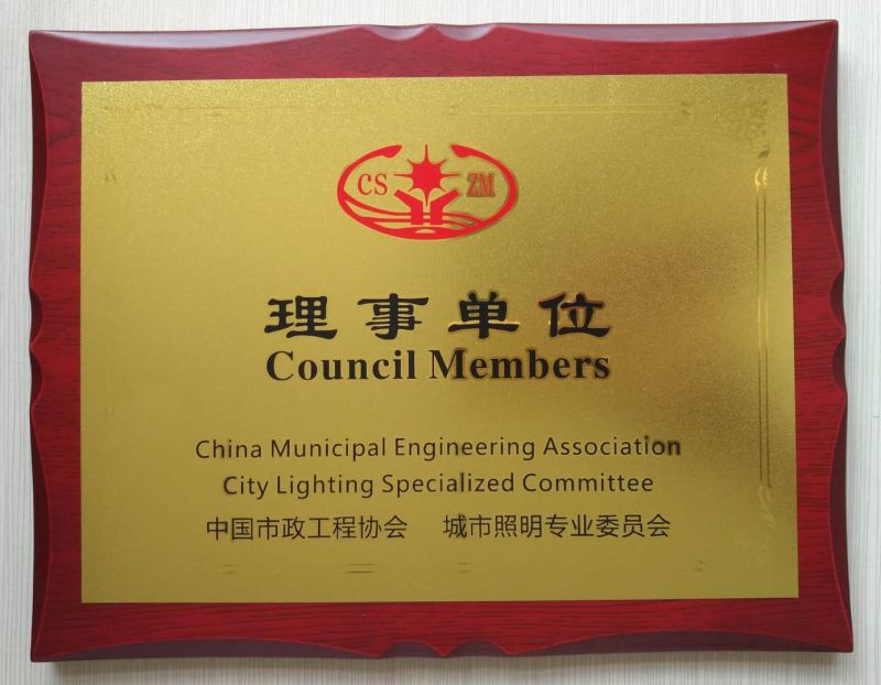 熱烈祝賀安陽金秋照明被評為中國市政工程協(xié)會城市照明**委員會理事單位！